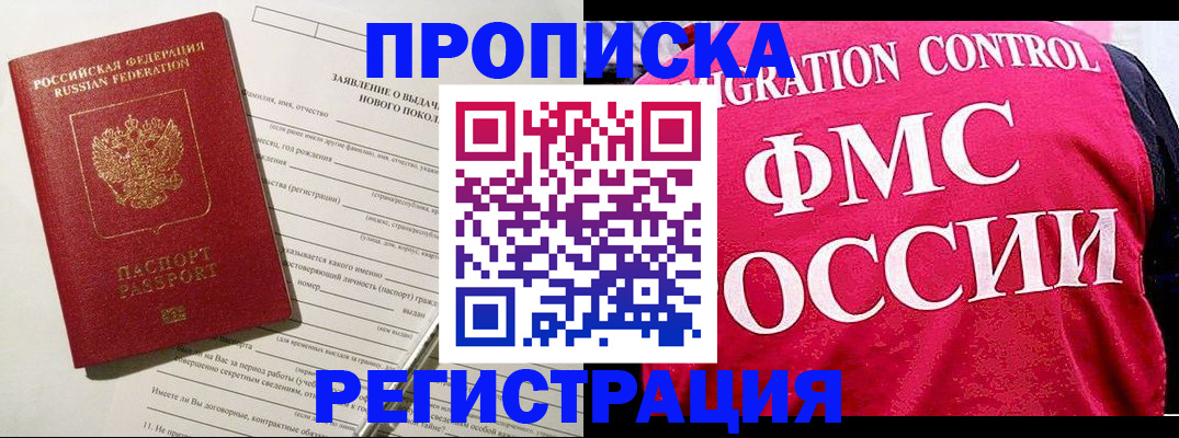 прописка для работы в Навашино
